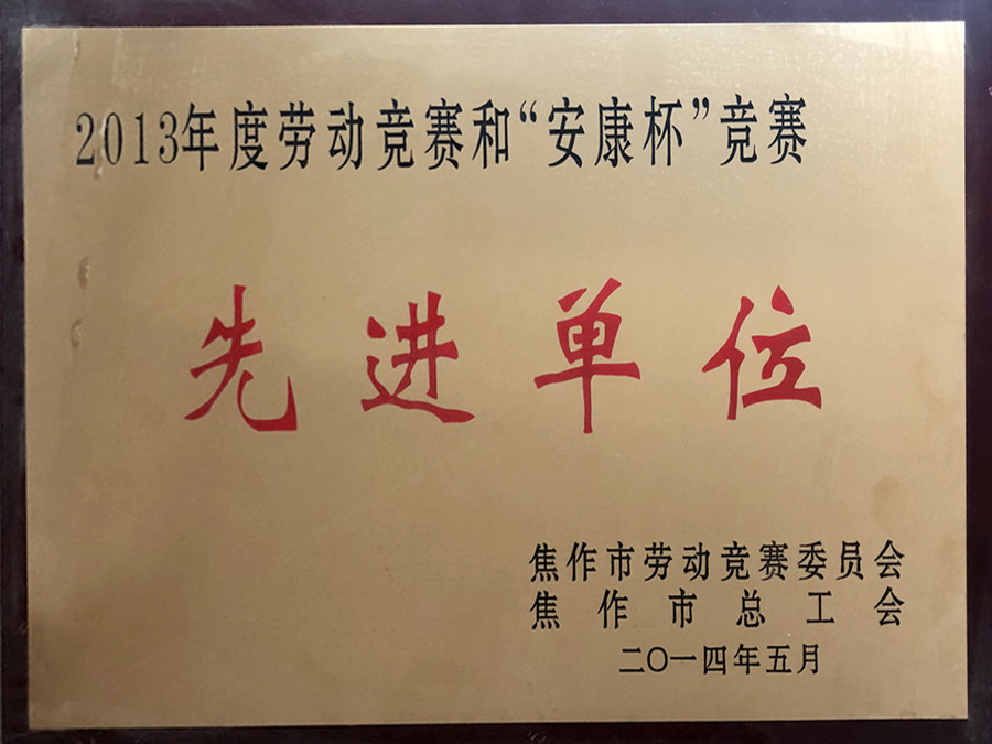中公交通監(jiān)理咨詢河南有限公司喜獲勞動競賽和安康杯競賽先進(jìn)單位